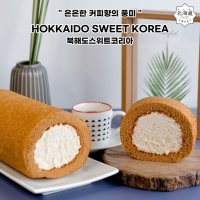 [북해도스위트코리아]은은한 커피향 수제 커피 롤케이크