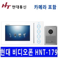 현대통신HNT-179아파트 오래된 구형 비디오폰HAC-500 550 700H HA-270HC 4100H 170HB 160H 161H 320H 330H현관인터폰 초인종 카메라 교체