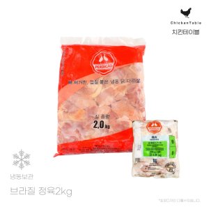 [치킨테이블]브라질 닭다리살 정육 2kg 냉동