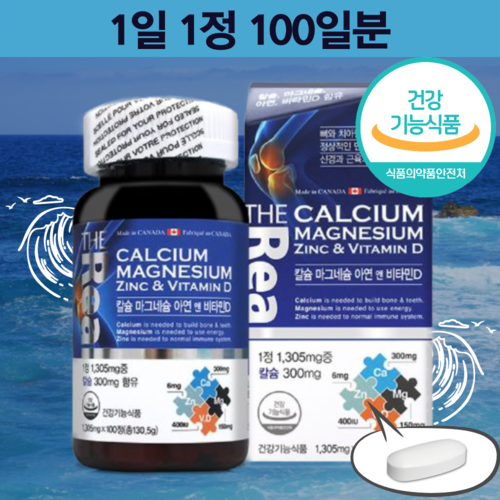 뼈에 CORALCALCIUM 좋은식품 임산부 칼마디 칼마그 마그네칼디 칼마그D