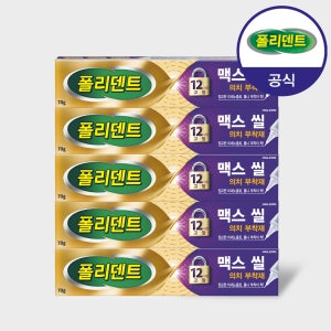 폴리덴트 맥스 씰 의치 부착재(의치 접착제) 70gx5개