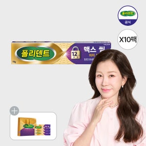 [대용량]폴리덴트 맥스 씰 의치 부착재(의치 접착제) 70gx10개+(샘플 3개+쇼핑백 증정)