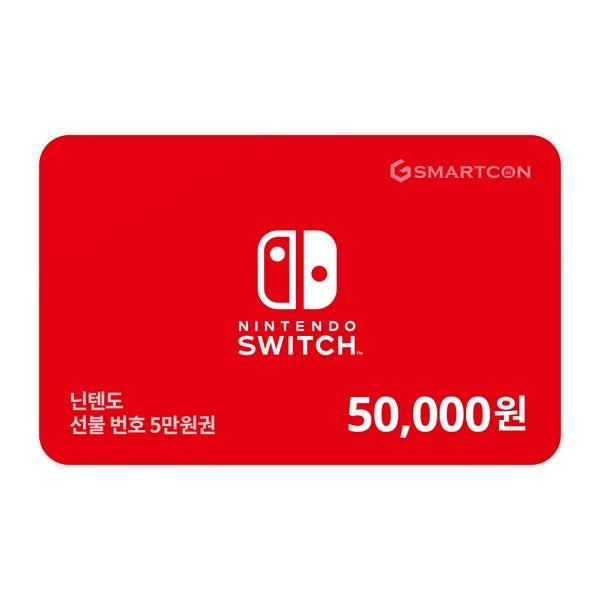 (닌텐도) 선불 번호 5만원권_실시간발송