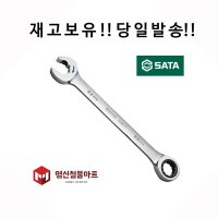 사타 SATA 더블라쳇 기어렌치 전사이즈