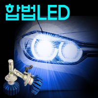 더플래쉬 벨로스터 합법 LED 전조등 H7타입