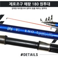 제로조구 해왕 원투대 어린이낚시세트 낚시대(단품) 180 (어린이용낚시대)