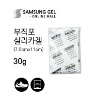 삼성겔온라인몰 30g / 50개 [부직포] 식품용 실리카겔 재사용 방습제 방부제 신발 옷장 세균 곰팡이 습기제거제 흡습제 반영구 공장직영