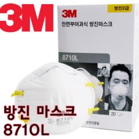 3M 8710L 2급 방진 마스크 분진 산업용 공업용 3M8710 산업용마스크 2급 분진 미스트