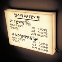 40X30cm 붕어빵 메뉴판 카페 식당 음식점 LED 큐브 아크릴 박스 간판 마이캘리