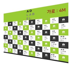 애드라벨 가로 4M 높이조절가능 행사 포토월 제작 백월 스탠드 대형 현수막