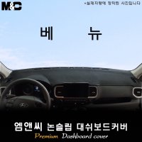 2019년 베뉴 대쉬보드커버