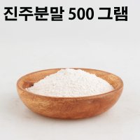 리샤클레어 진주가루 진주분말 Pearl powder 500 그램