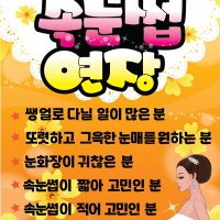 [뷰티-023] 반영구화장 회원권 피부관리 출력피오피 pop 주문제작 pop 예쁜글씨