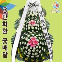 성남시장례식장 성남화환 3단화환 리본3단꽃배달jt 중원구 갈현동