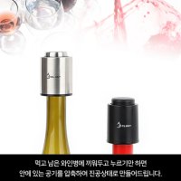 남은와인보관법 먹다남은 와인 보관 악세사리 진공 세이버 스토퍼 마개 보호 엔드 앤드캡