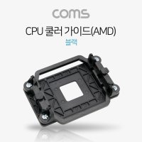 Coms) AMD CPU 쿨러 가이드 블랙 메인보드용 리텐션 NA156