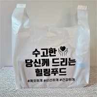 배달봉투 포장 비닐봉지 치킨 도시락 일회용 힐링 인쇄봉투