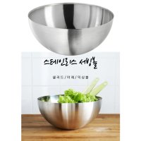 이케아 스테인리스 서빙볼 블란다 블랑크 야채 샐러드 믹싱볼 다용도 볼 20cm