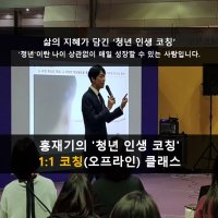 나답게 성장하기, 성공학 코칭 일대일 오프라인 클래스(토요일반)