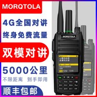 차량용 디지털 소형 모터 4G 듀얼모드 전국 무전기 야외기 5000km 고출력