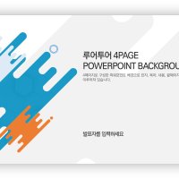 468 ppt 배경 4PAGE 구성- 비즈니스, 과제 발표용 심플한 PPT 템플릿 양식