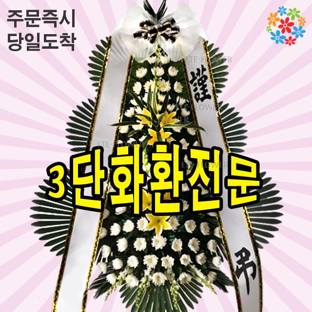 화환근처꽃배달 광주수완병원장례식장 생화꽃집 광주꽃집 오늘퀵배달cs