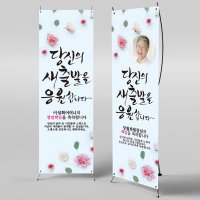 X배너 413 / 퇴임 퇴직 정년퇴직 정년퇴임 배너 은퇴식 퇴임식 현수막 문구형 대형