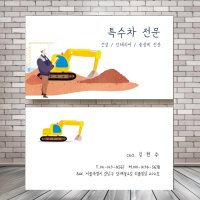 특수차명함 건설현장 인테리어공사 명암 제작 인쇄 500매 단면 비코팅250g