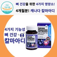 코랄칼슘700 바른 위대한칼슘 인칼슘앱솔브 칼마디아연