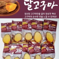 유나고구마 산지 직송 국산 달고구마 10팩+5팩