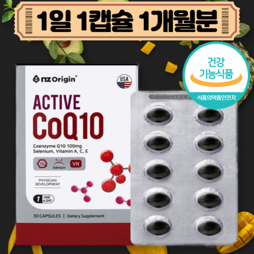 <b>코엔자임Q10100MG</b> 나노 코큐텐11