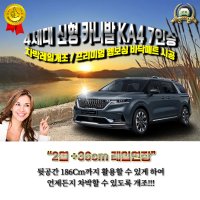 굿잡카 4세대 신형 카니발 KA4 7인승 차박레일개조 / 프리미엄 엠보싱 바닥매트