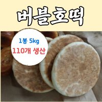 버블호떡반죽5kg 3봉, 버블호떡소3kg 2봉 세트판매