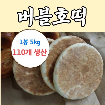 버블호떡반죽5kg, 중국식호떡,공갈빵, 기름없는호떡 호떡행사,중국호떡