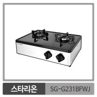 스타리온 SG-G231BFWJ 가스레인지 2구 MO