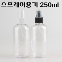 화장품공병 미스트 스프레이용기 250ml