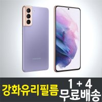 갤럭시 S21 강화유리필름 Galaxy 삼성 SM-G991 액정화면보호 스마트폰 9H방탄