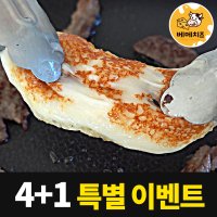 베메 구워먹는치즈 250g 할루미 에어프라이어