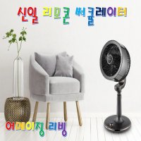 신일 에어 써큘레이터 서큘레이터 리모컨선풍기 공기순환기 신일선풍기 유아풍~ 일반풍 8시간 타이머 선풍기 DC모터 스탠드 에너지절약 상하좌우회전 저소음 고출력 낮은 소비전력 분리세척