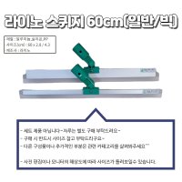 라이노 스퀴지 60cm(빅 BIG 사이즈) 각도조절 실리콘 유리 바닥 물기제거 바닥청소