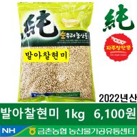 [금촌농협] 순우리 발아찰현미 1kg