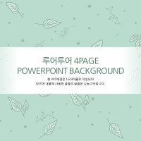 472 그리너리 ppt 배경 4P구성- 발표용 과제용 식물배경 PPT 템플릿 파워포인트 양식