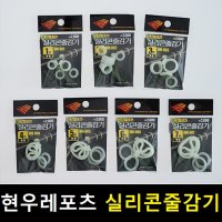 현우레포츠 실리콘 줄감기 형광 / 민물 붕어 월척 대물 낚시대 소품 바늘걸이 줄감개 줄감게