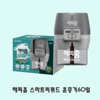 해피홈 스마트 리퀴드 훈증기60일 무향모기약