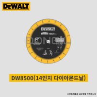 디월트 14인치 다이아몬드날(DW8500) 고속절단용 절단석 연마석 컷팅날