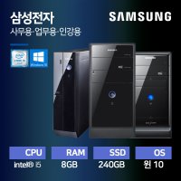 삼성전자 사무용 가정용 인강용 중고 컴퓨터 데스크탑 PC 본체