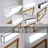 LED 욕실등 20W 화장실 조명 방습 직부 국산