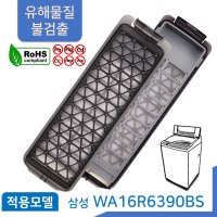 호환 삼성 통돌이 세탁기 먼지 거름망 필터 세탁망 WA16R6390BS