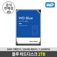 [공식판매점] WD BLUE HDD 3.5 하드디스크 2TB (WD20EZBX)