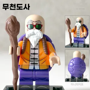 9 무천도사 드래곤볼 레고호환 미니피규어 미피 호환블럭 블럭